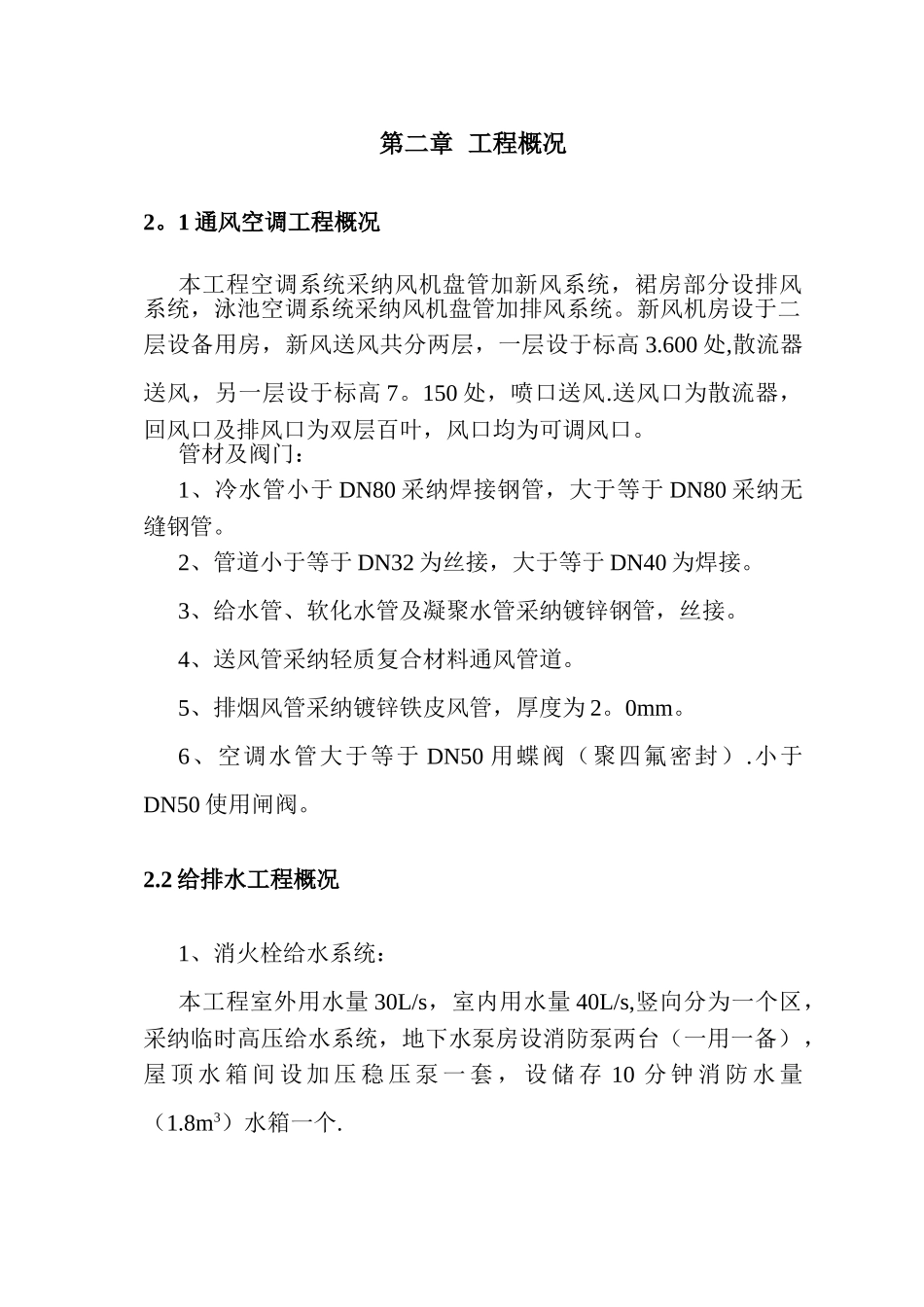 水暖工程施工方案_第3页