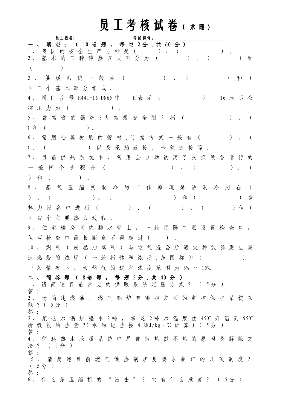 水暖工试题及答案_第1页