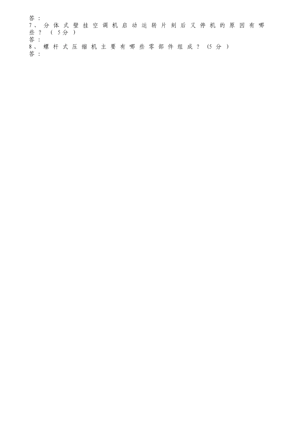 水暖工试题及答案_第2页