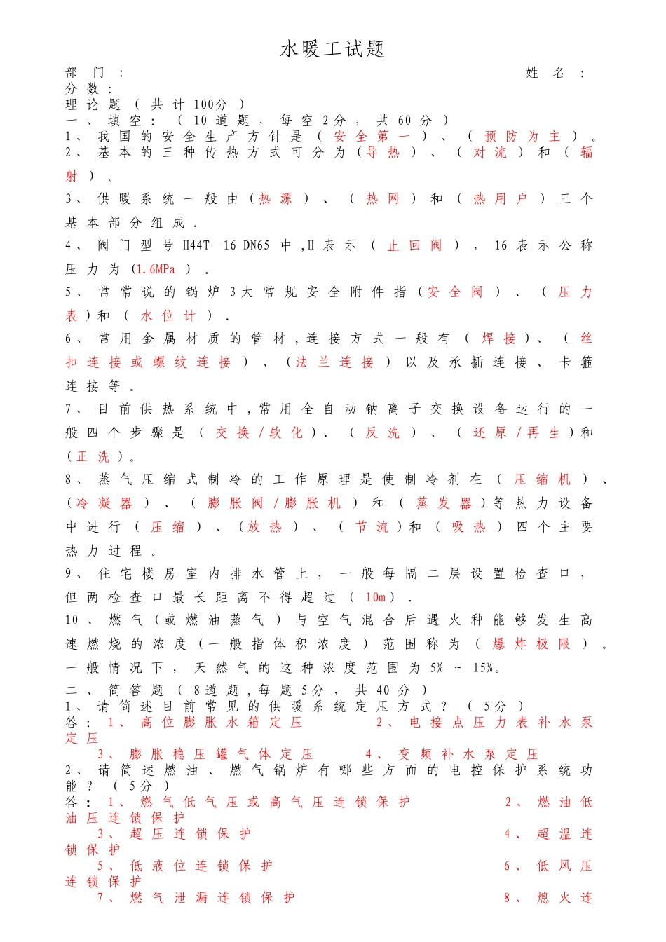 水暖工试题及答案_第3页