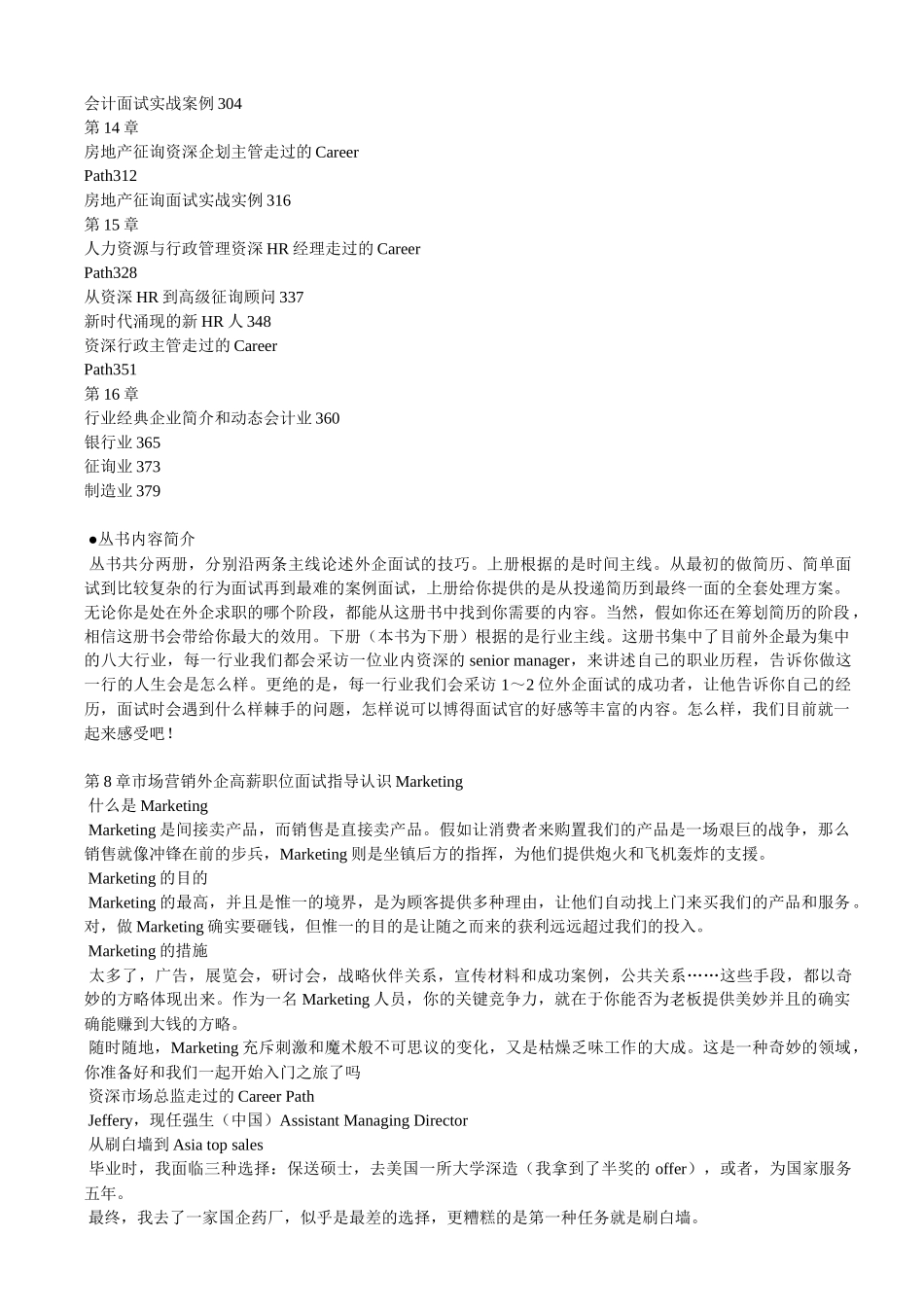 2025年外企高薪职位面试指导_第2页