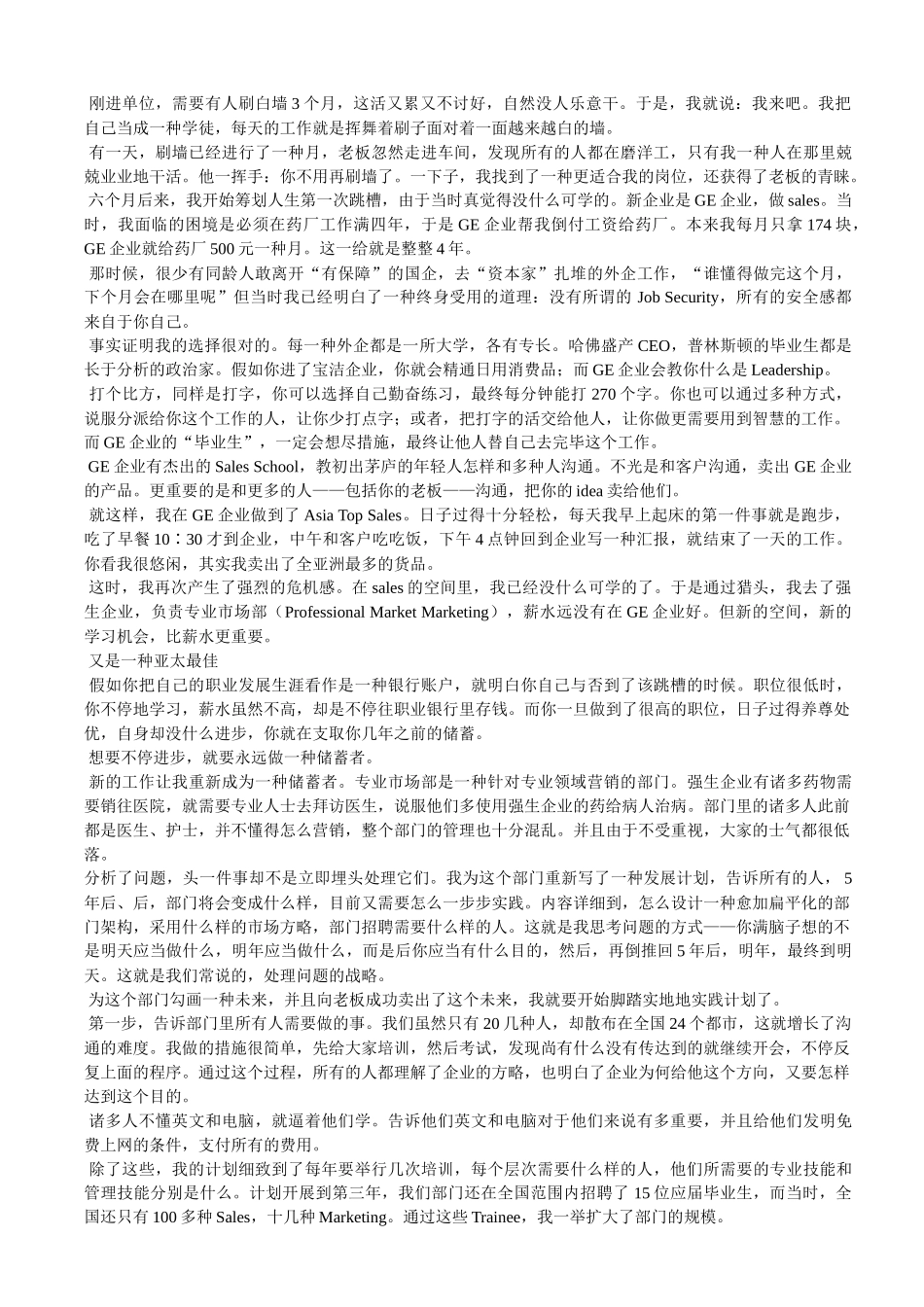 2025年外企高薪职位面试指导_第3页