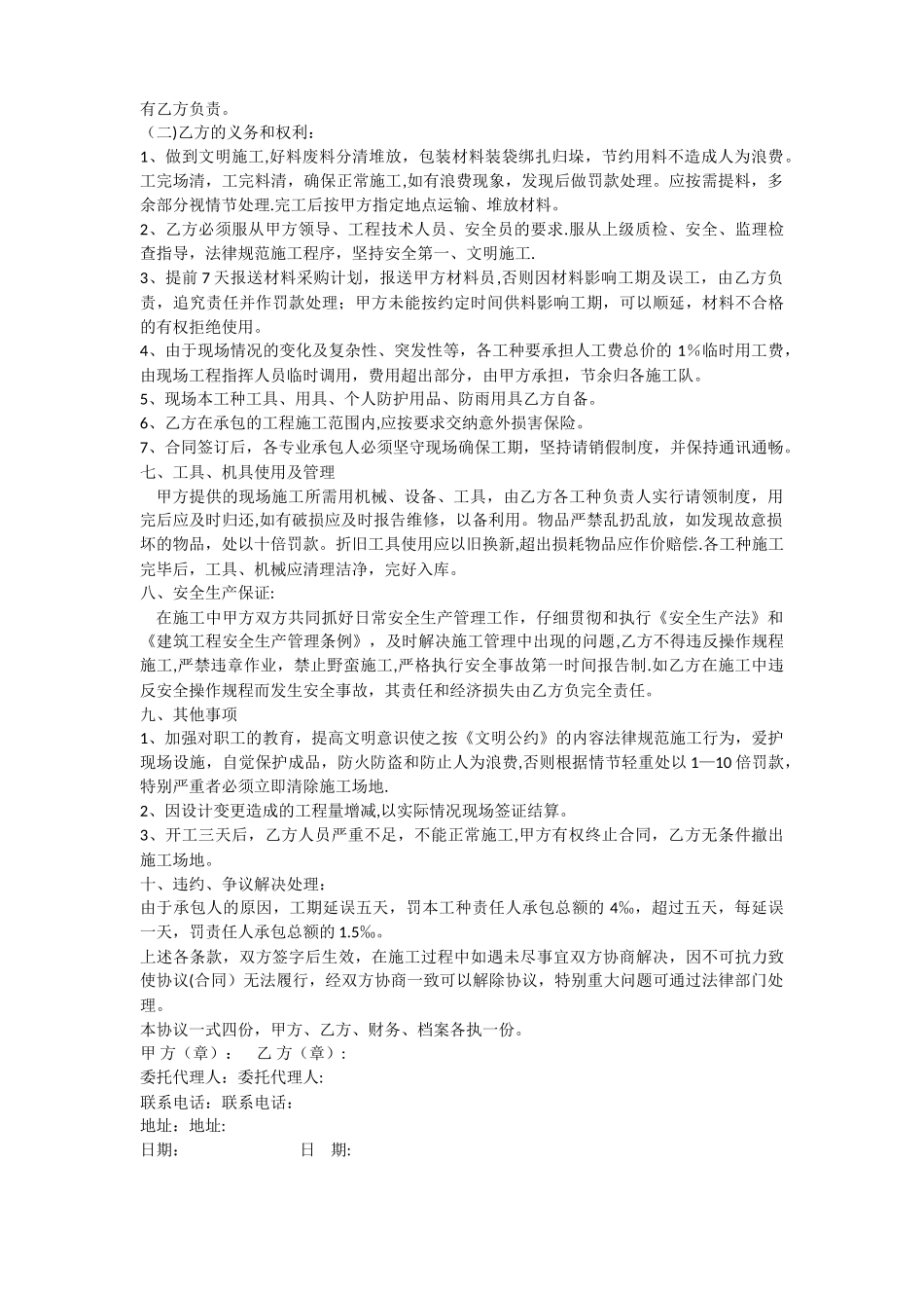 水暖施工合同_第2页