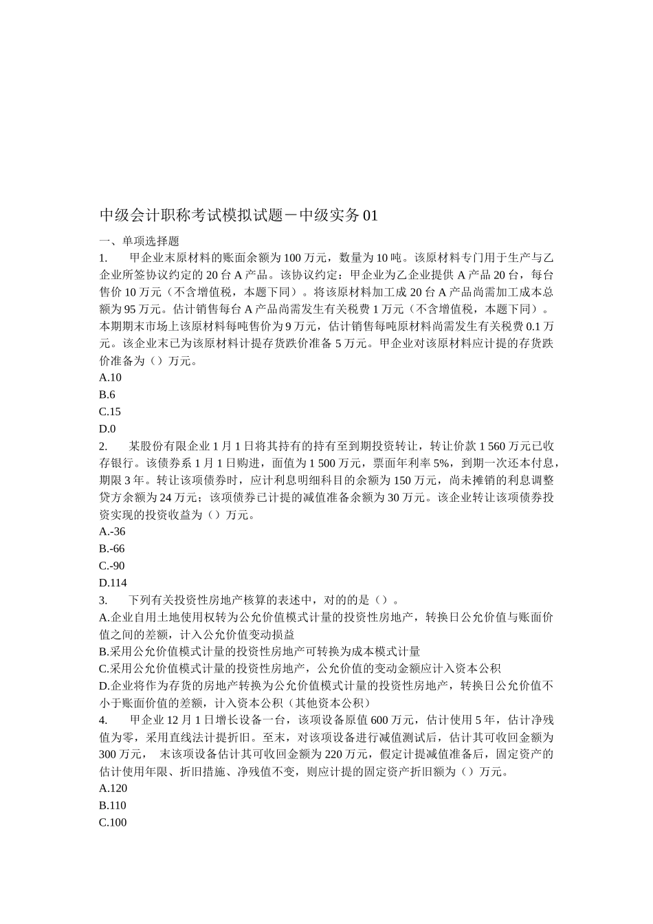 2025年中级会计职称考试模拟试卷_第1页