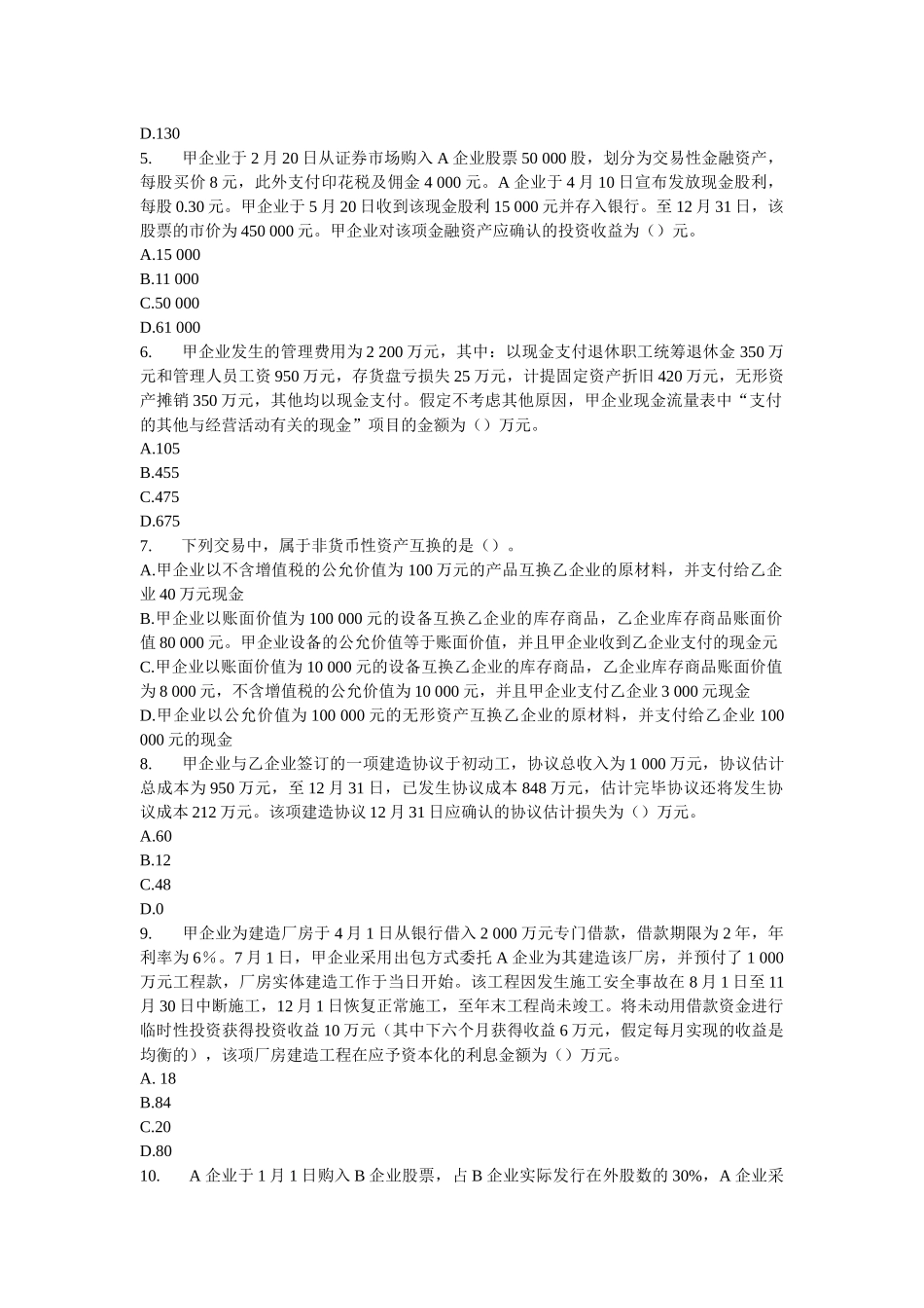 2025年中级会计职称考试模拟试卷_第2页