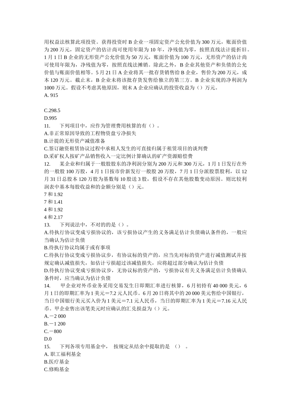 2025年中级会计职称考试模拟试卷_第3页