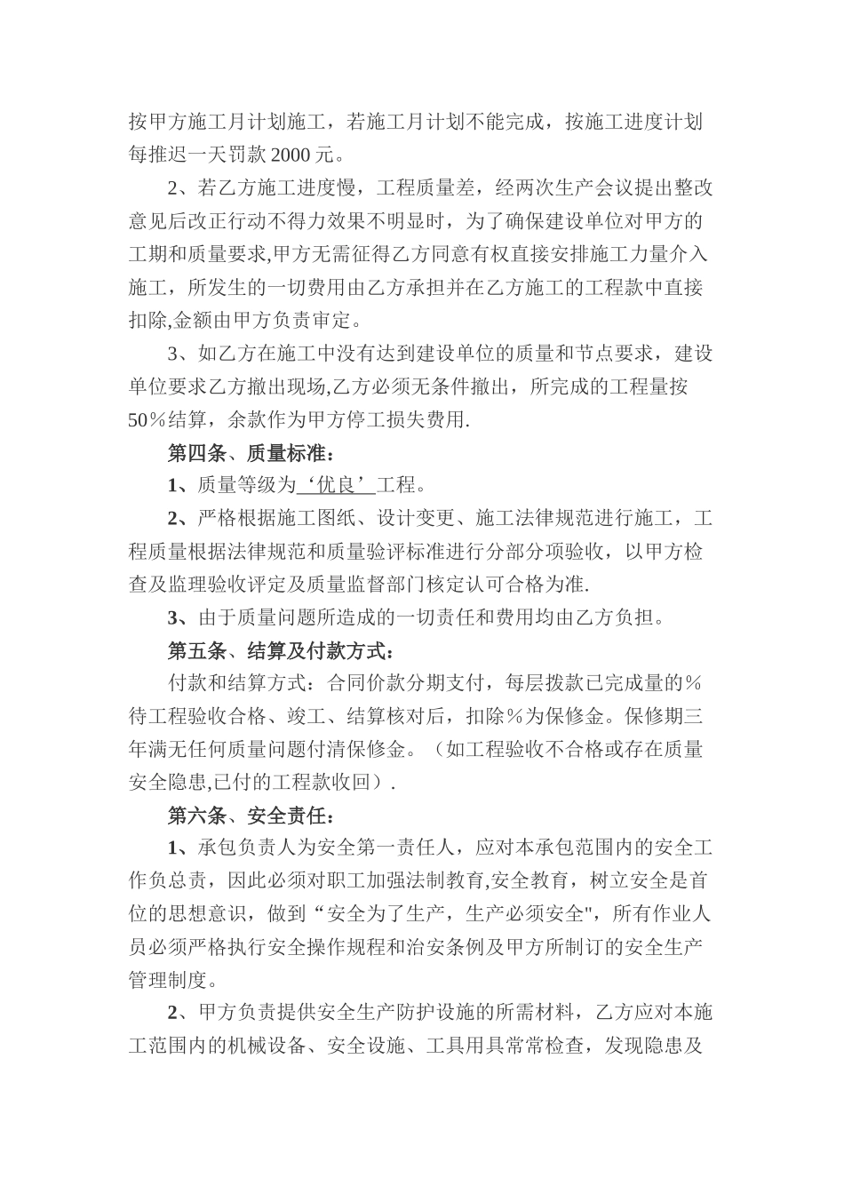 水暖施工安装承包协议书_第2页