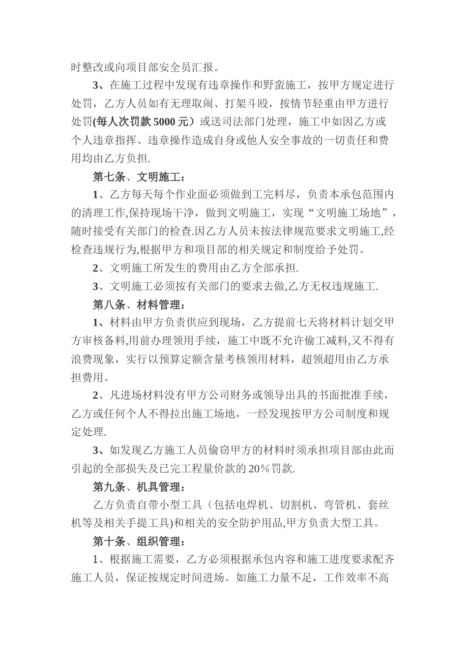 水暖施工安装承包协议书_第3页