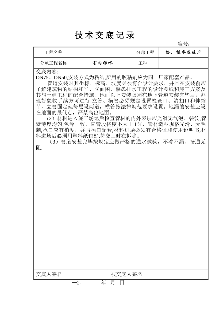 水暖施工技术交底_第2页