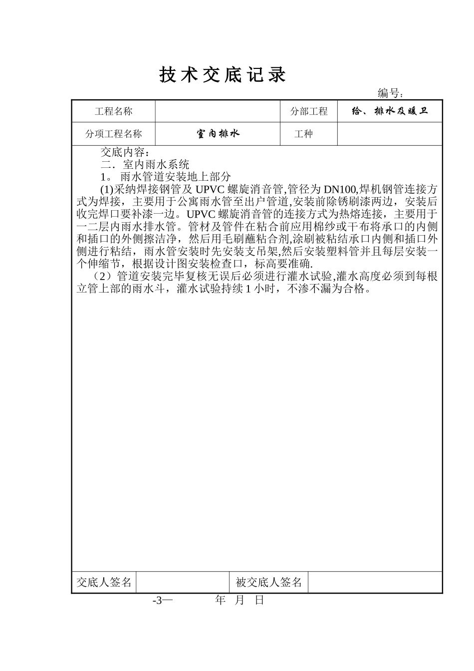 水暖施工技术交底_第3页