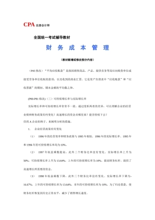 2025年CPA注册会计师财务成本管理