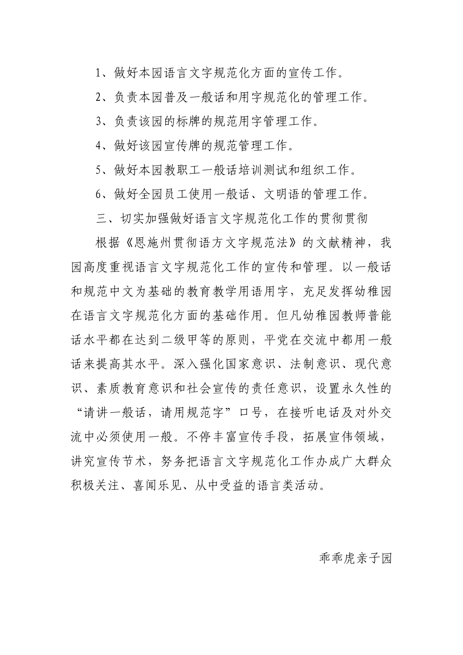 2025年乖乖虎亲子园语言文字规范化实施方案技巧归纳_第2页