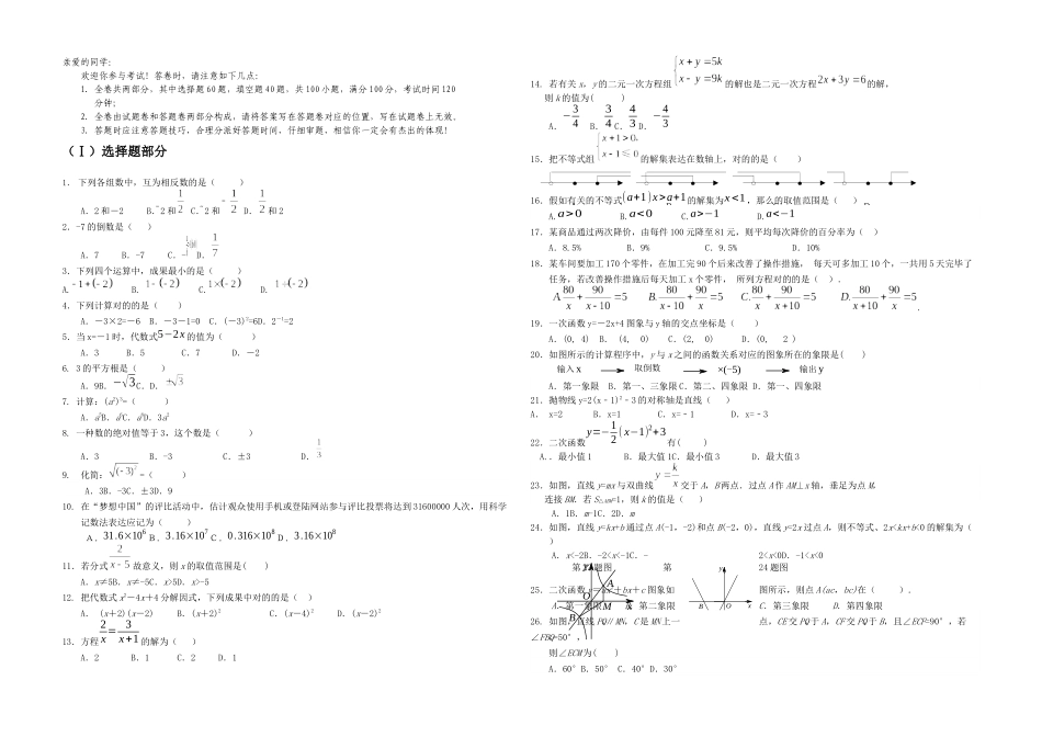 2025年九年级数学百题知识竞赛_第1页