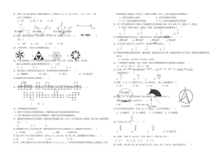 2025年九年级数学百题知识竞赛_第2页