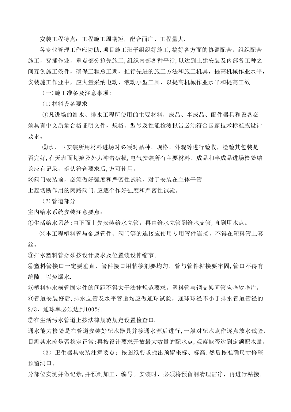 水暖施工组织设计_第2页