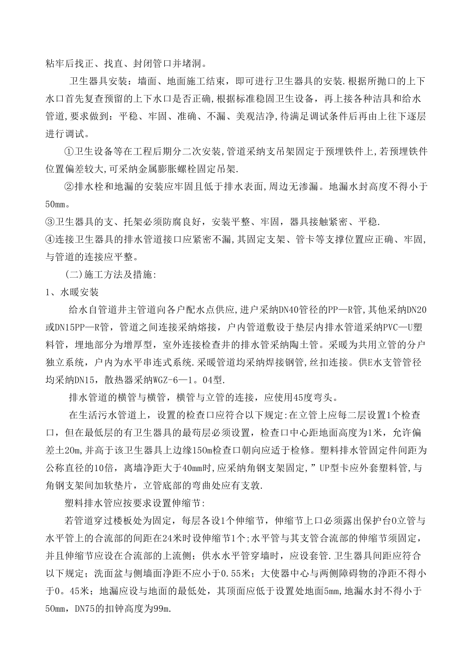 水暖施工组织设计_第3页