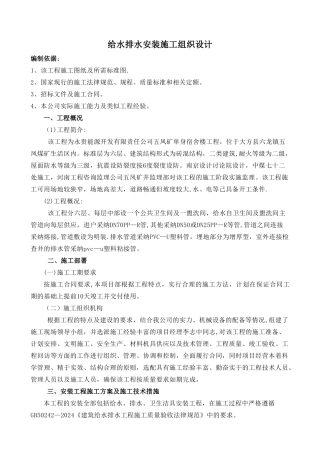 水暖施工组织设计