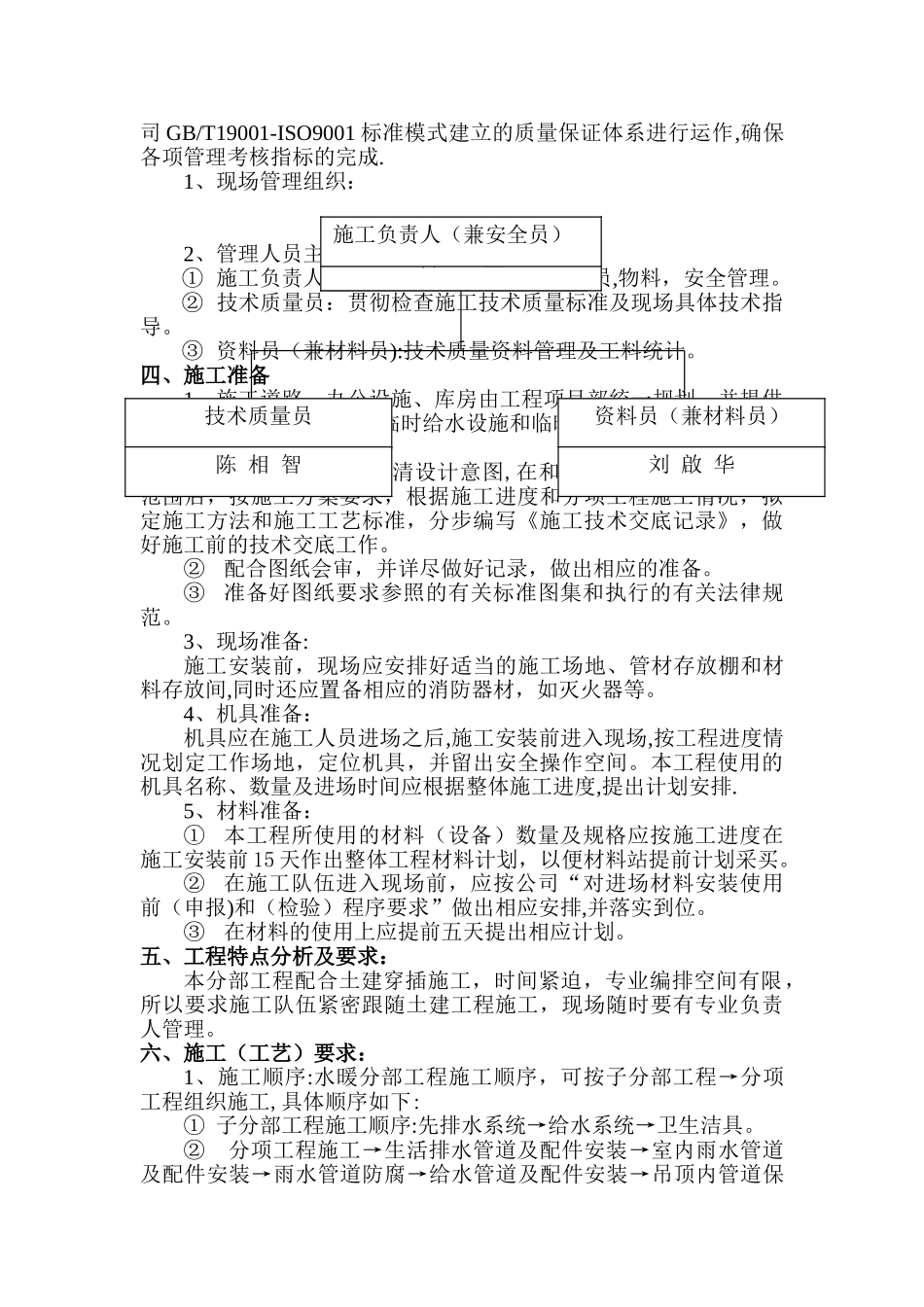 水暖施工组织设计方案_第2页