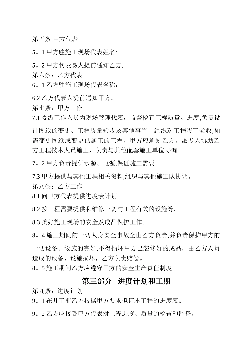 水暖电安装合同范本_第2页