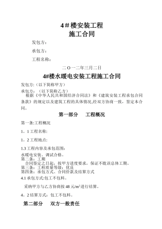 水暖电安装合同范本