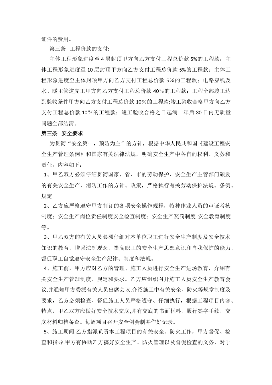 水暖电劳务分包合同_第2页