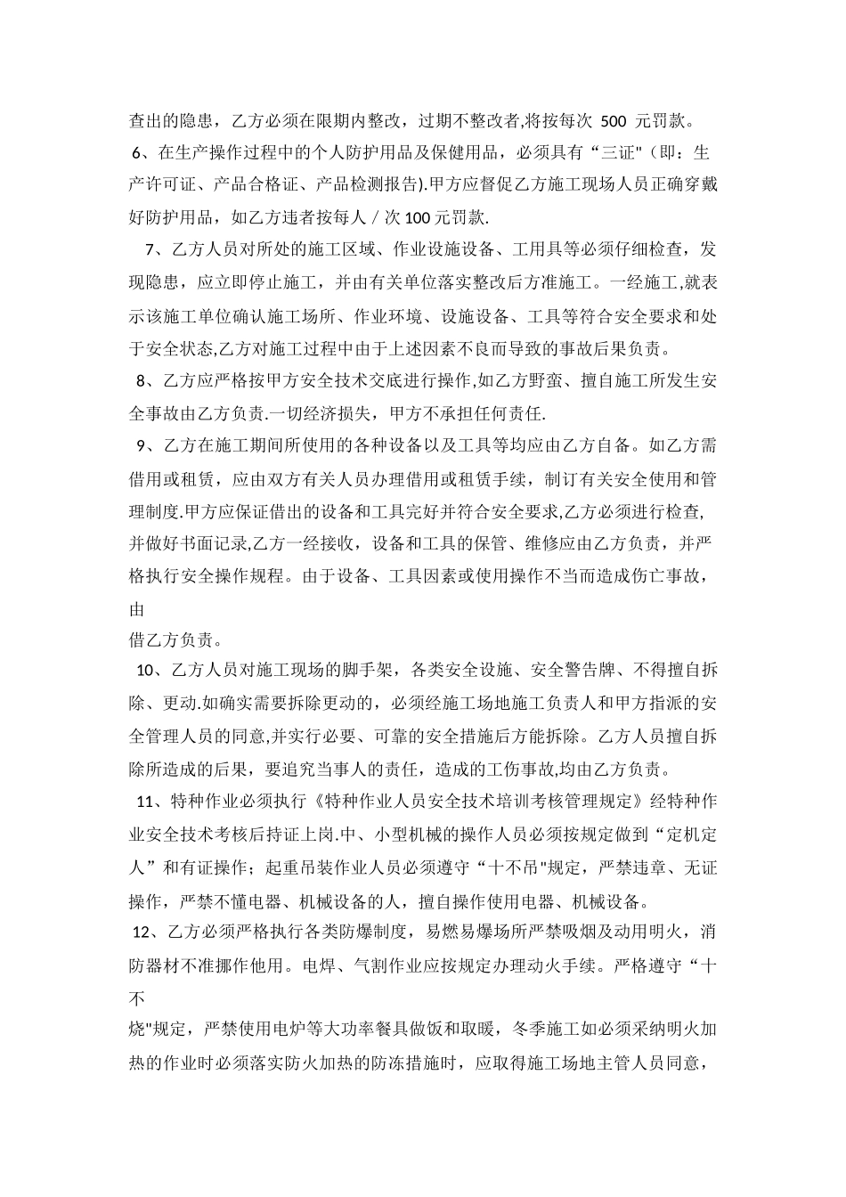 水暖电劳务分包合同_第3页