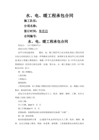 水暖电劳务分包合同