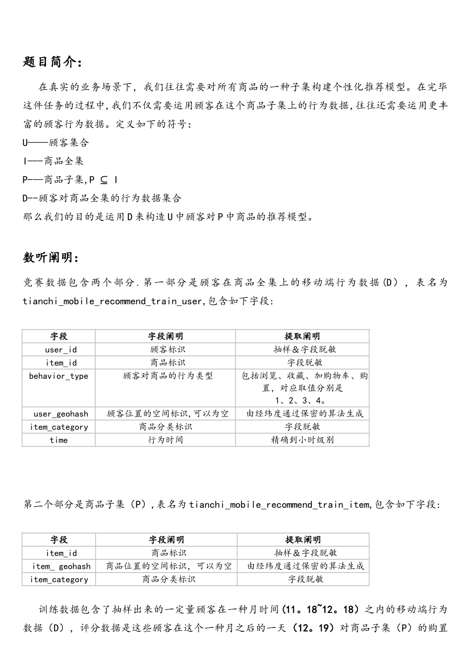 2025年Python程序设计与实践大作业实验报告陆阳孙勇裘升明_第2页