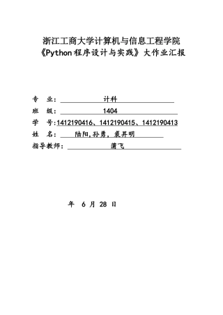 2025年Python程序设计与实践大作业实验报告陆阳孙勇裘升明