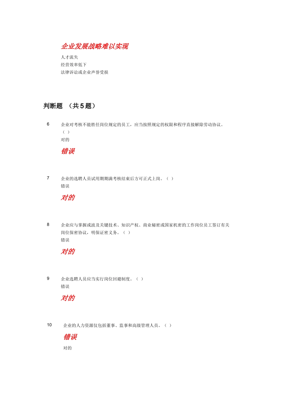 2025年常熟会计继续教育真题修正_第2页