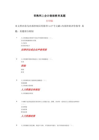 2025年常熟会计继续教育真题修正