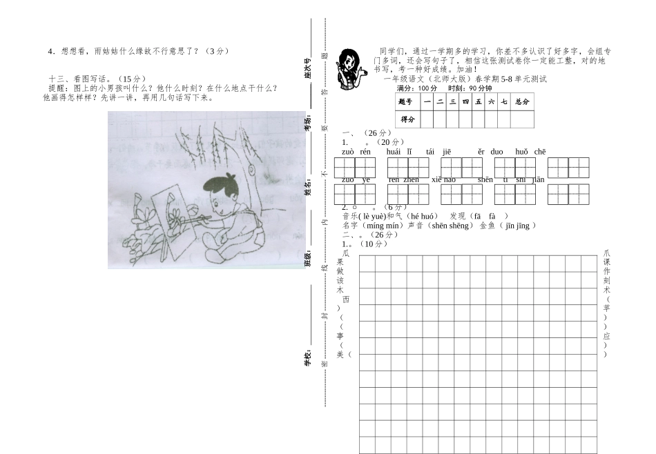 2025年北师大版小学一年级语文下册期末单元复习题全册_第2页