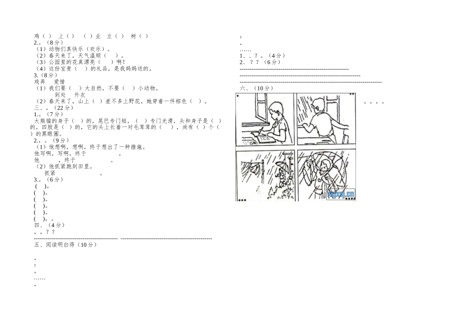2025年北师大版小学一年级语文下册期末单元复习题全册_第3页