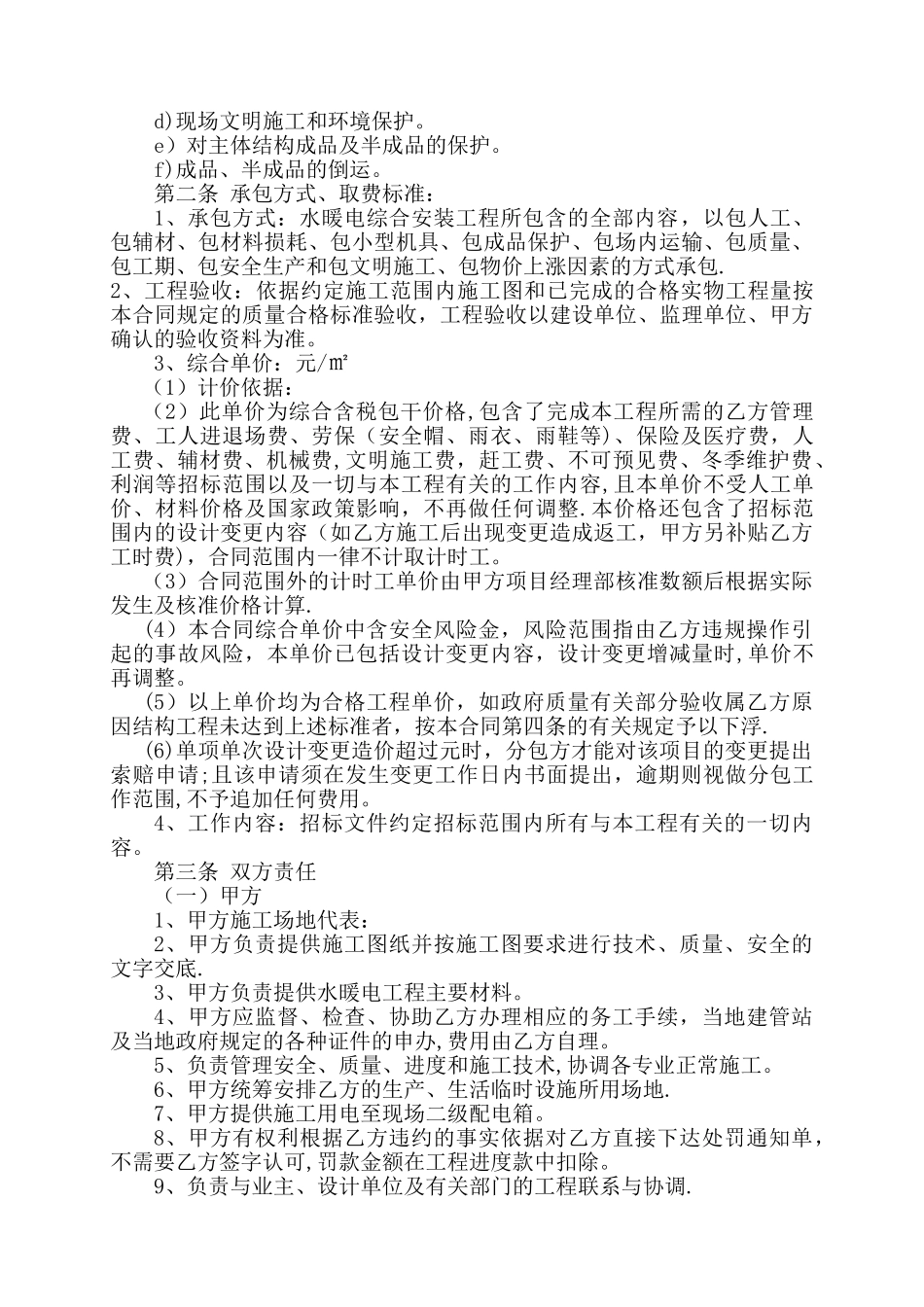 水暖电安装工程施工劳务分包合同_第2页