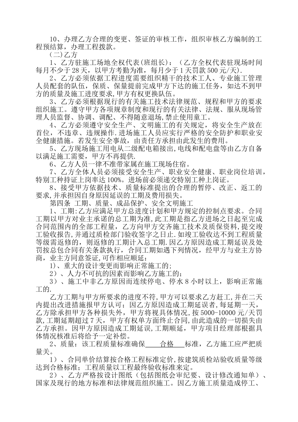 水暖电安装工程施工劳务分包合同_第3页