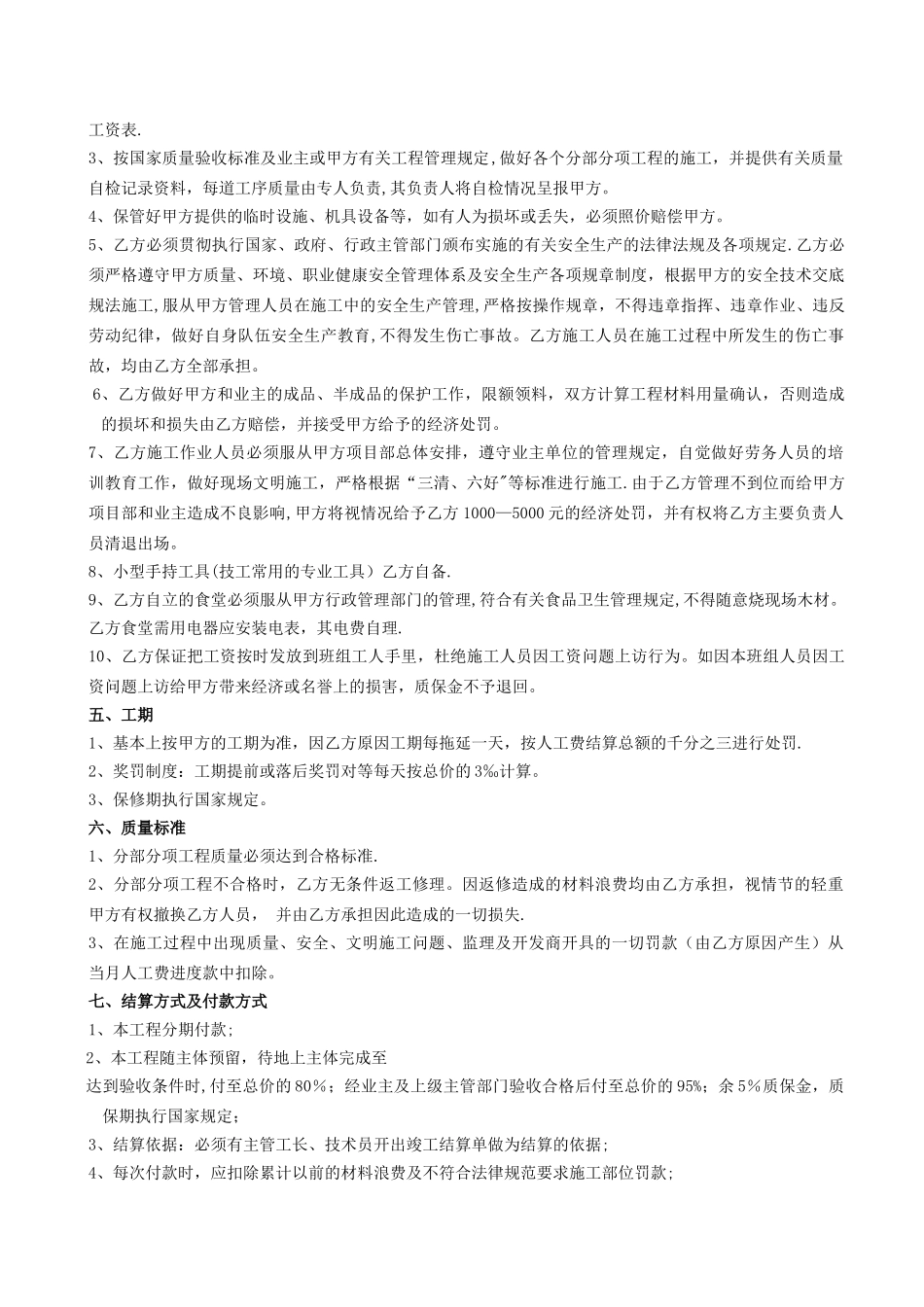 水暖电工劳务合同_第2页