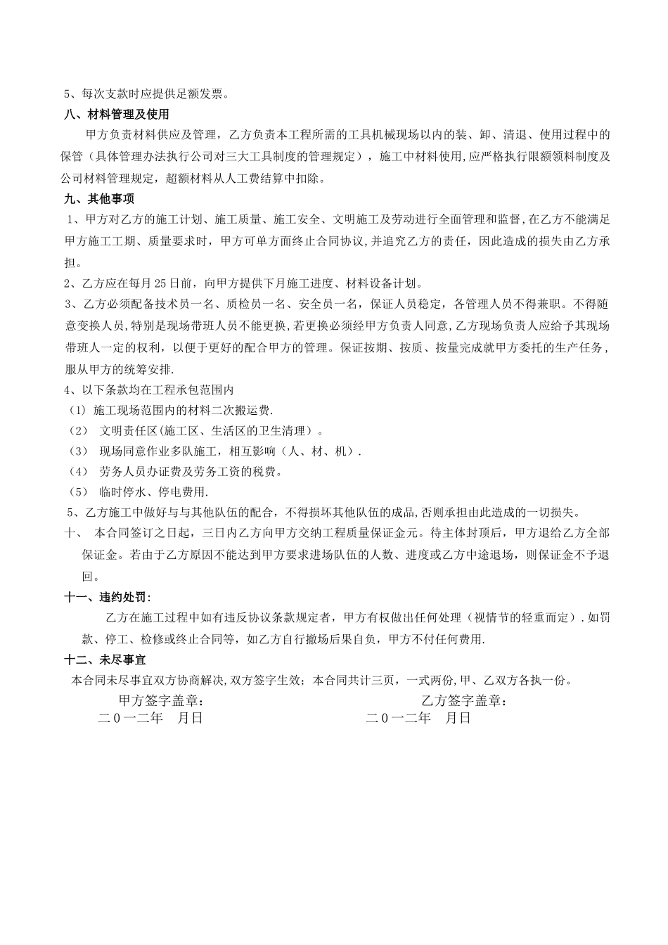 水暖电工劳务合同_第3页