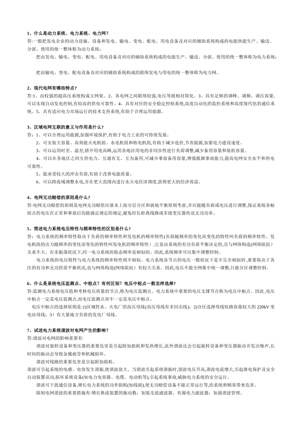 2025年电力题库_第1页