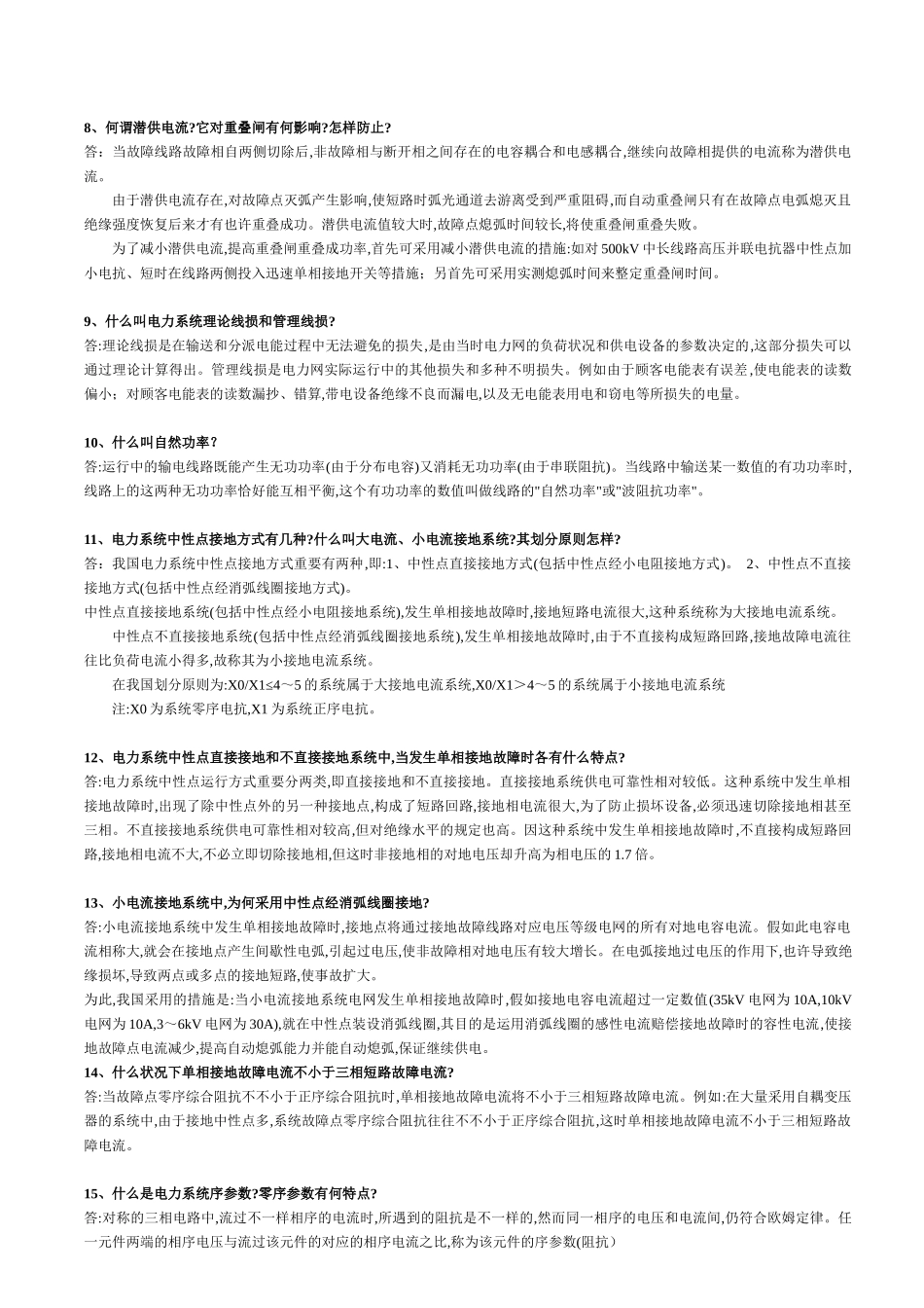 2025年电力题库_第2页