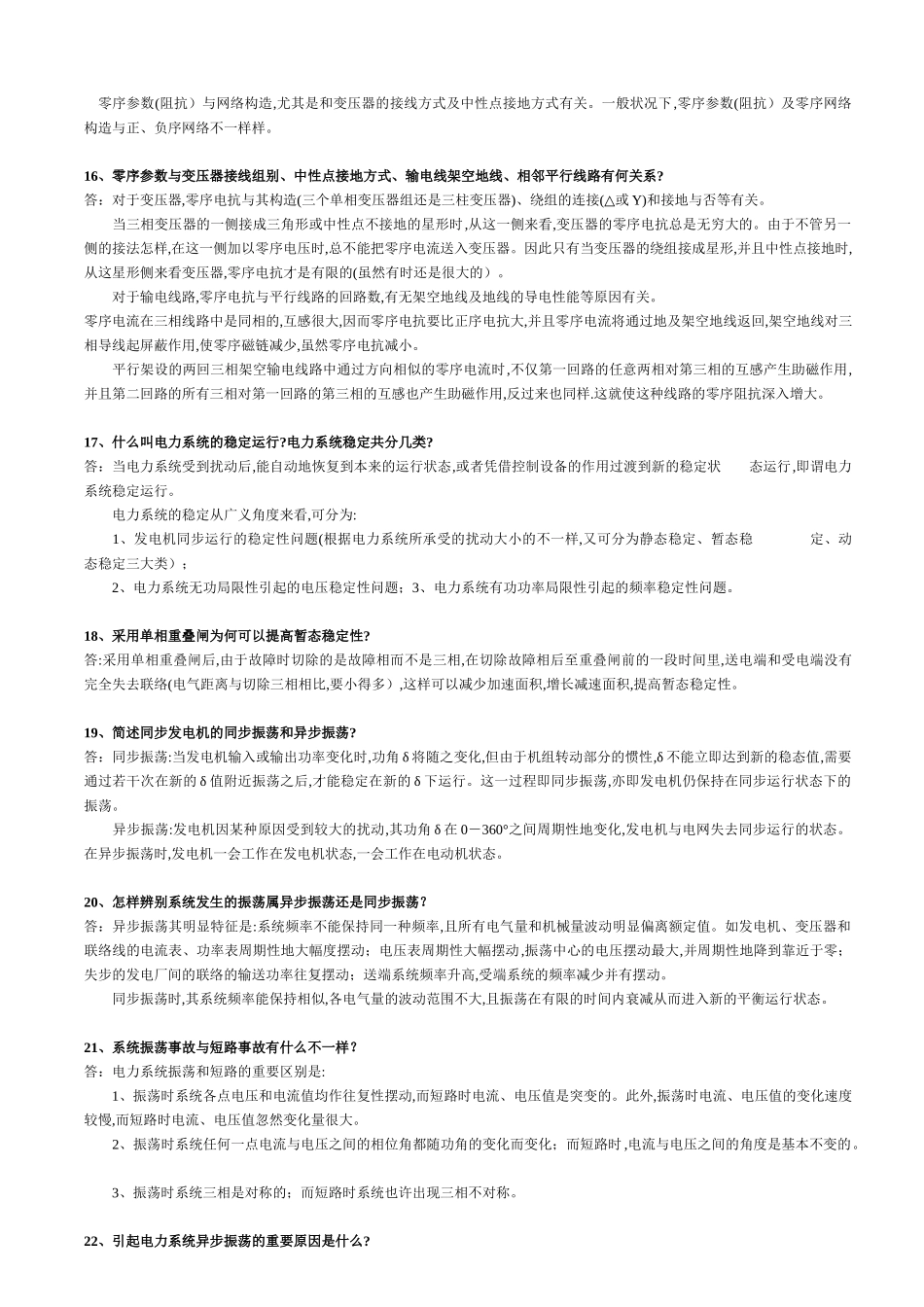 2025年电力题库_第3页