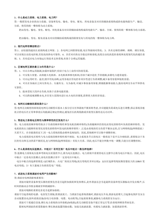 2025年电力题库