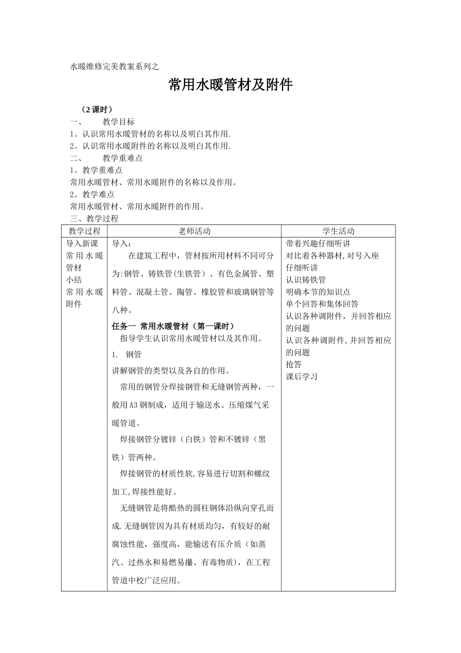 水暖维修完美教案_第1页