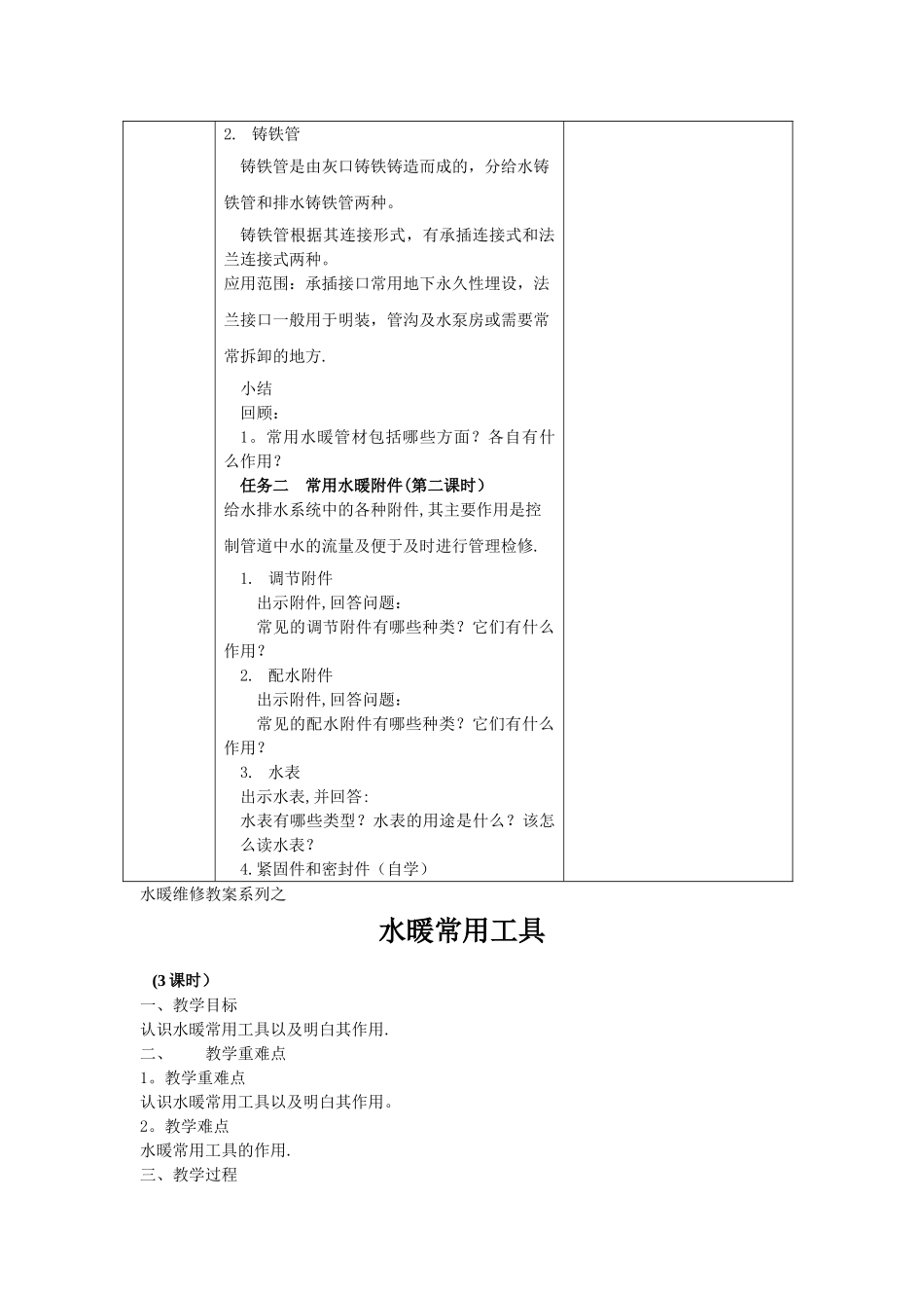 水暖维修完美教案_第2页