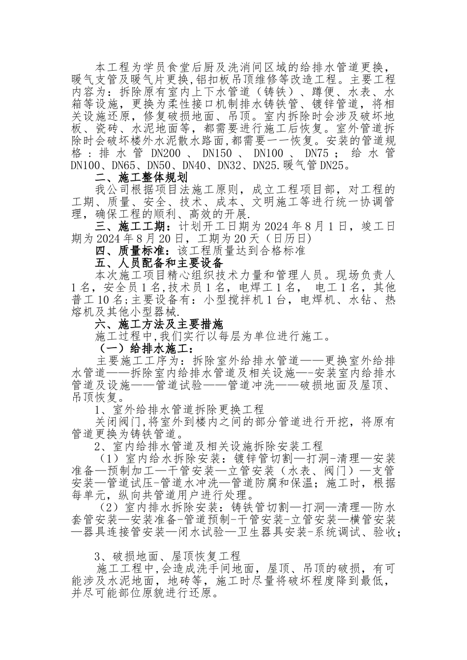 水暖电设施改造施工方案_第2页