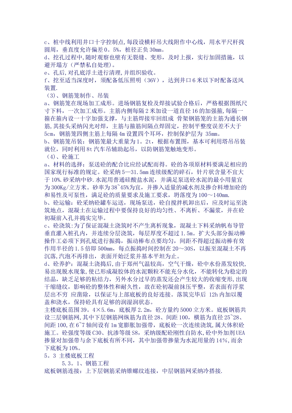 水暖电施工方案_第2页