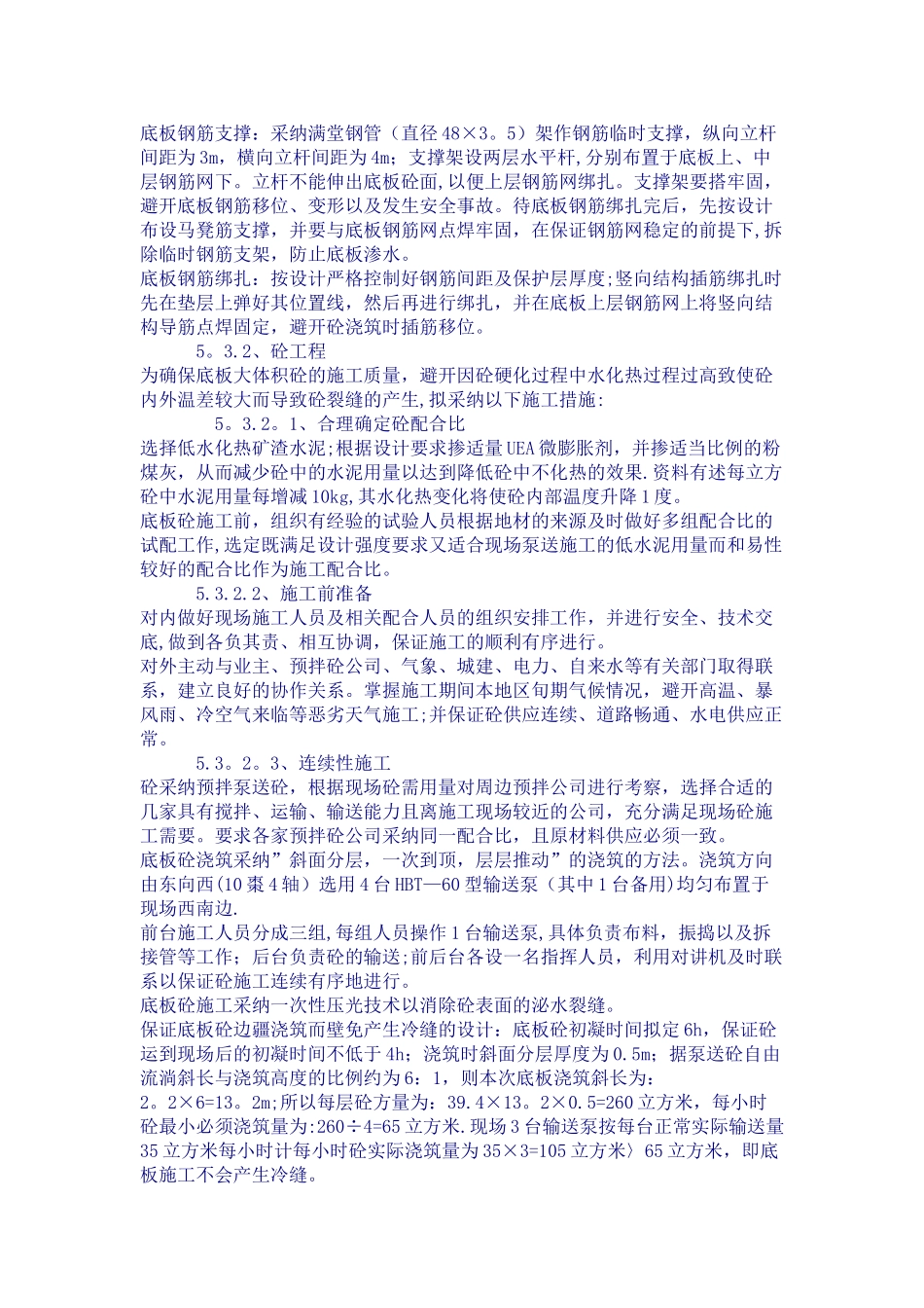 水暖电施工方案_第3页