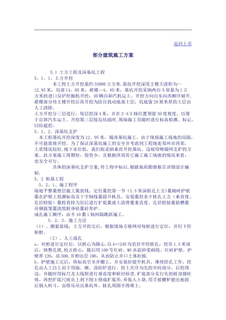 水暖电施工方案