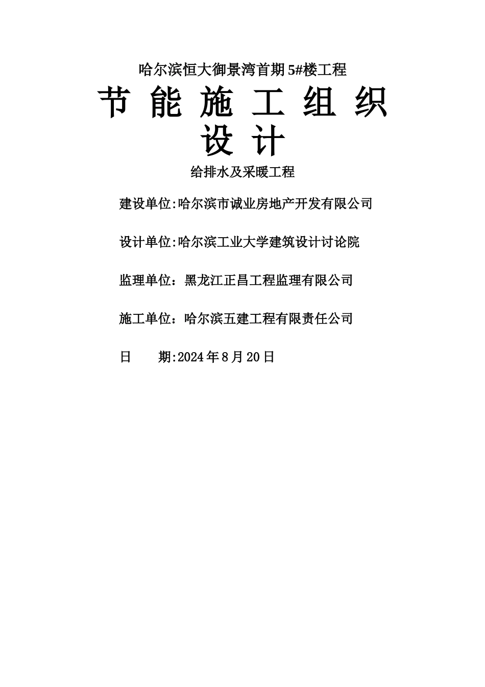 水暖节能施工方案_第1页