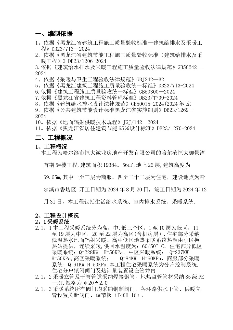 水暖节能施工方案_第3页