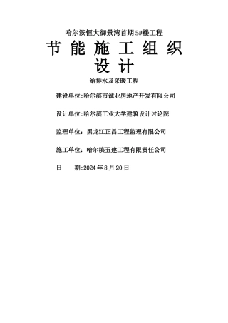 水暖节能施工方案